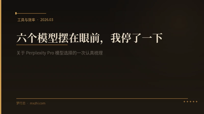 /2026/03/19/perplexity-model-selection-guide/featured-image-preview.webp